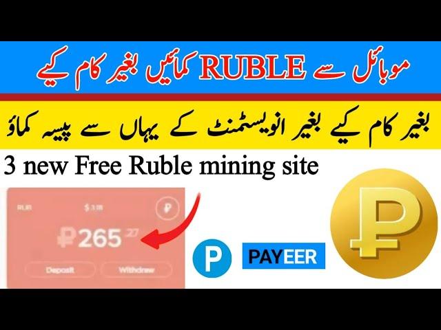 Top 3 new  Ruble Earning Websites || today Ruble Earning wapsite | Earn ruble Without Invest