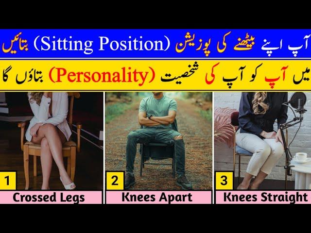 Your Sitting position reveals your Personality || In Urdu || Azeem Education HD