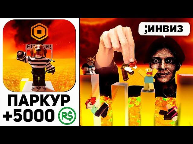 Я СДЕЛАЛ ИГРУ НА РОБУКСЫ И ЗАТРОЛЛИЛ ВСЕХ ИГРОКОВ В РОБЛОКС