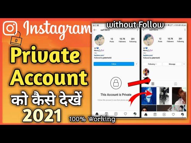 How To View Private Instagram Profiles No Survey and without human verification | private Instagram