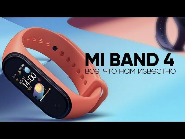 Xiaomi Mi Band 4 - превзошел все ожидания!