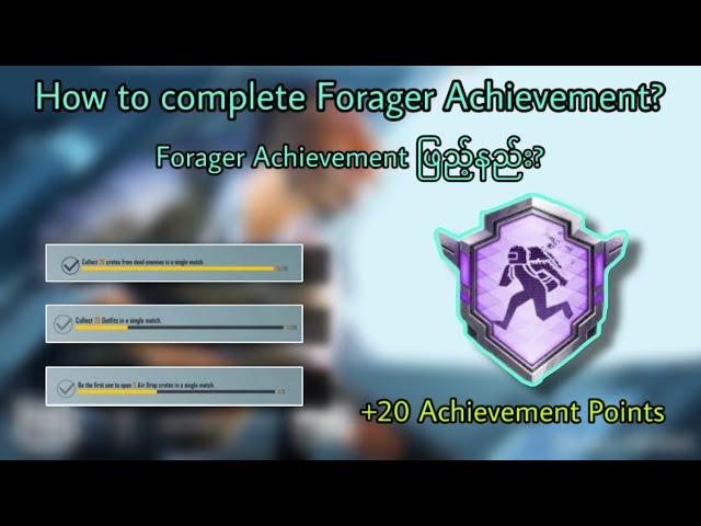 Forager Achievement ဖြည့်နည်း | How to complete Forager Achievement? | PUBG Mobile