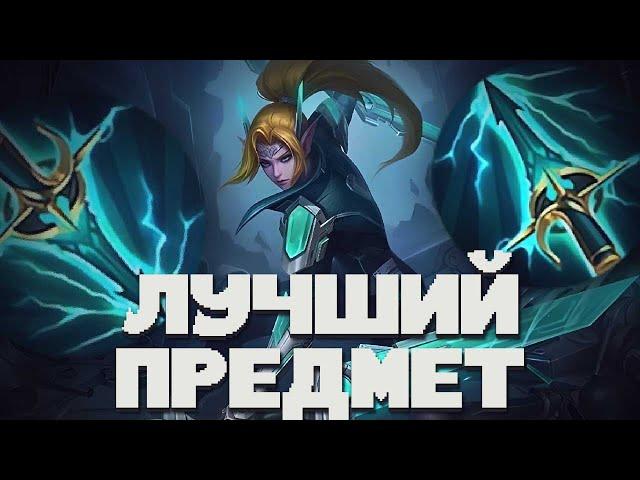 ЭТО ЛУЧШИЙ ПРЕДМЕТ НА КАРИНУ MOBILE LEGENDS BANG BANG!? ИЛИ НЕТ?! ГАЙД НА ЛЕСНУЮ КАРИНУ!