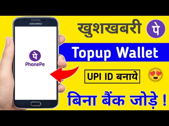 Phonepe UPI Regestration without linking Bank | PhonePe UPI new update 2022