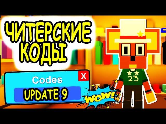 НОВЫЕ СЕКРЕТНЫЕ ЧИТЕРСКИЕ КОДЫ РОБЛОКС КИТТИ! ВСЕ КОДЫ Kitty UPDATE 9 roblox