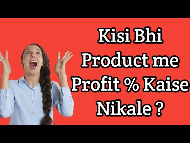 Profit Percentage Kaise Nikale | Profit Kaise Nikale