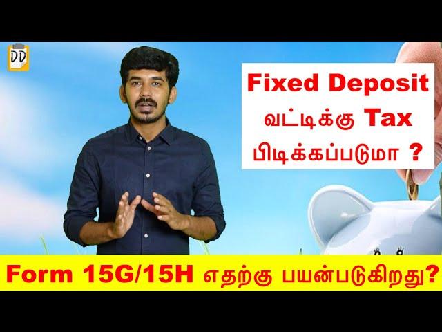 TDS for Fixed Deposit interest  | Form 15G/15H | TDS |Doubt Demolisher |