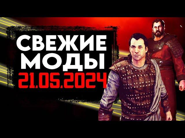 НОВАЯ РУБРИКА! НОВОСТИ МОДОВ (21.05.2024) Mount & Blade 2 Bannerlord