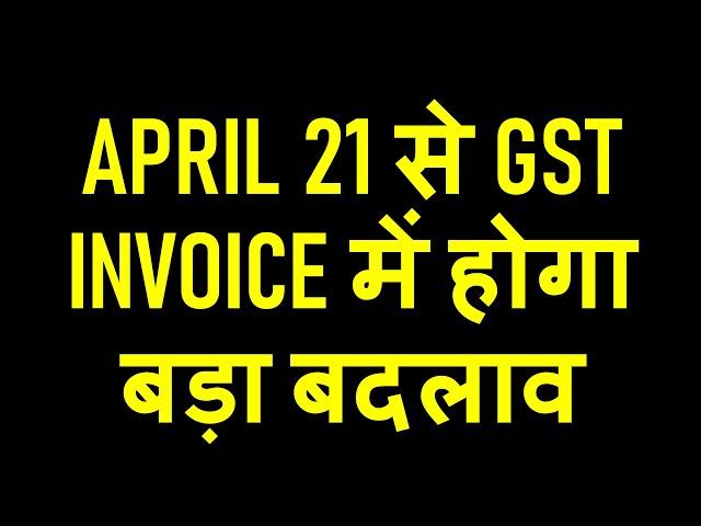 BIG CHANGES IN GST INVOICE FOR SMALL TAXPAYERS FROM APRIL 2021|GST HSN CODE AND GST E INVOICING