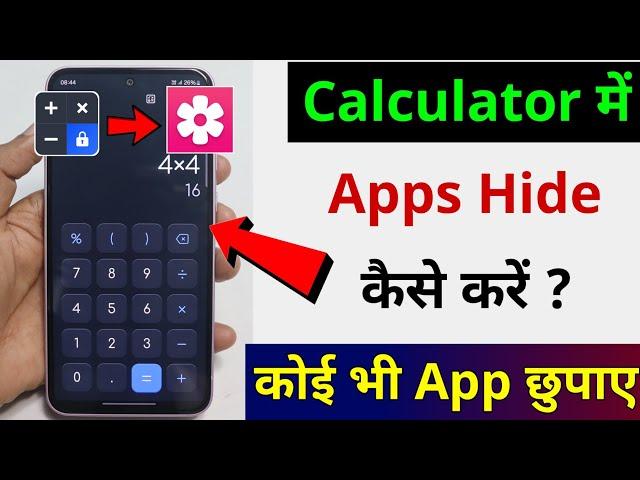 calculator hide app me app hide kaise kare | how to hide apps in calculator | smart tricks