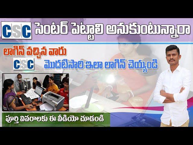 How To Change Csc Login password | csc first time login Process in Telugu 2024