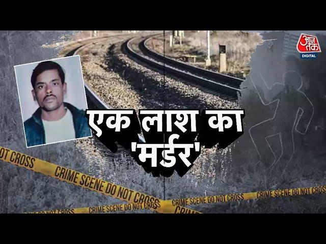 Vardaat: UP के इटावा में चौंकाने वाली वारदात | UP News | Etawah Crime News | UP Crime News | Aaj Tak