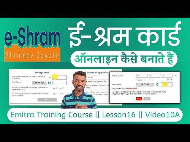 e shram apply online 2025 | how to apply e shram card | e shram card kaise banaye online apply 2025