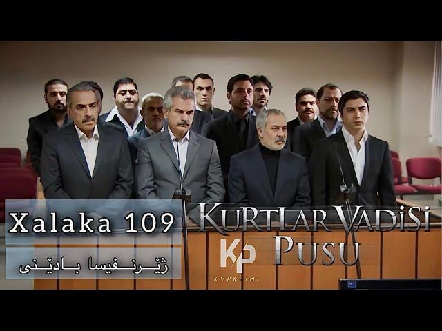 Kurtlar Vadisi Pusu - خه‌له‌کا 109 لینک ل خارێ یه