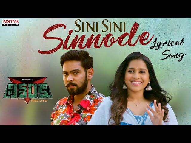 Sini Sini Sinnode Lyrical Song | Trishanku | Srikrishna Gorle | Rashmi Gautam | Kanishka #newsongs