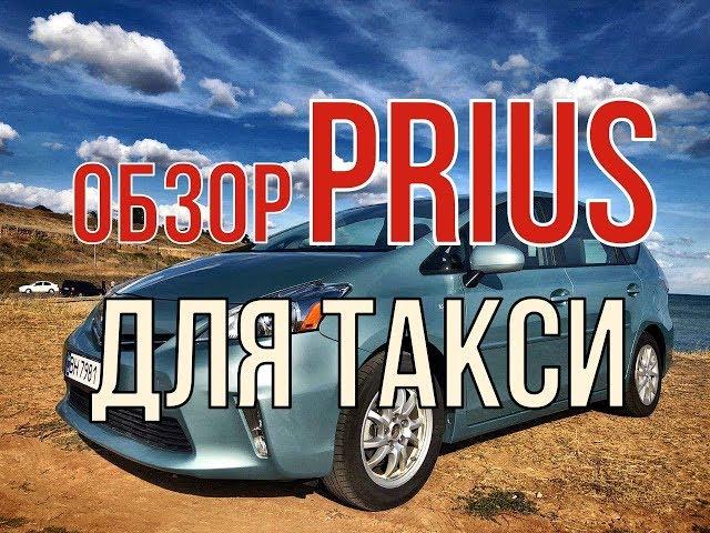 Toyota Prius V для такси. Почему он может быть лучше Nissan Leaf?