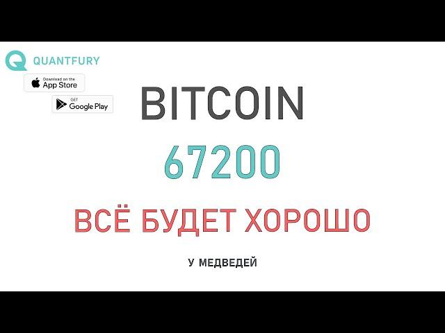 Биткоин не внушает оптимизма оптимистам на крипторынке. Анализ от Васи.