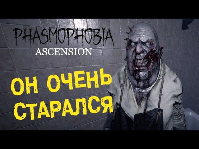 ОСТУЖАЛ, КАК МОГ ▶ ФАЗМОФОБИЯ || СОЛО КОШМАР  PHASMOPHOBIA ASCENSION 