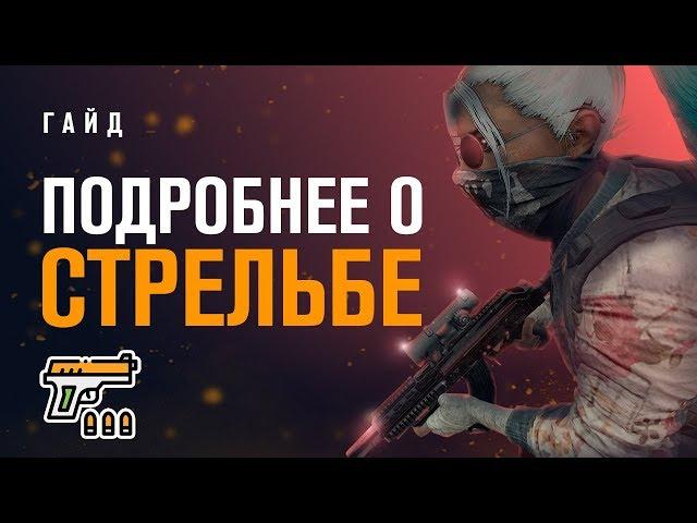 Что вы знаете о стрельбе в PUBG? | Priyl