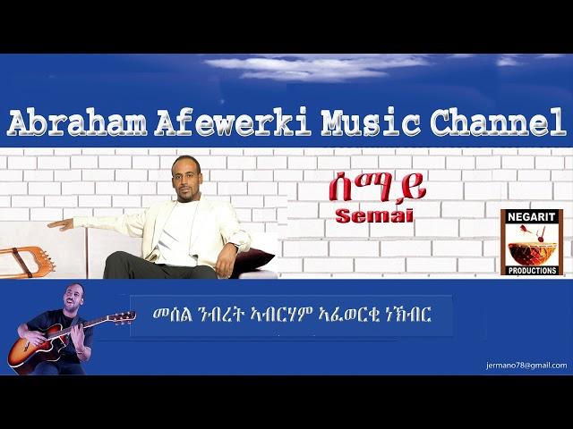 Eritrea  music  Abraham Afewerki -  Semai/ሰማይ Official Audio Video