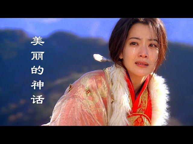 孙楠/韩红《美丽的神话》温柔且大气的旋律，搭配极具境界的歌词，描绘出一段恢宏般的史诗和浪漫色彩的爱情故事