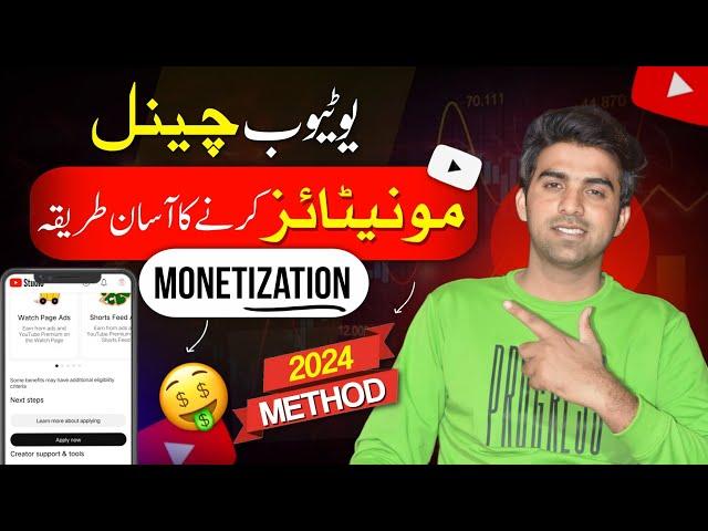 Youtube Channel Monetize Kaise Kare 2024 / How To Monetize YouTube Channel