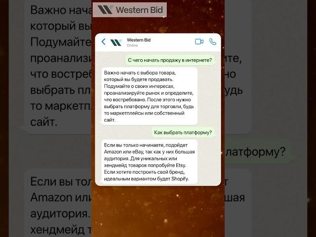 Как начать продавать в интернете