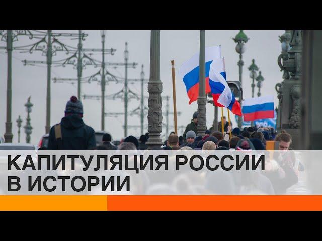 Как Россия капитулировала перед Польшей, Беларусью и Украиной — ICTV