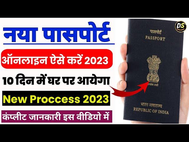 Passport Apply Online 2023 | Mobile se passport kaise apply kare | passport kaise banaye online 2023