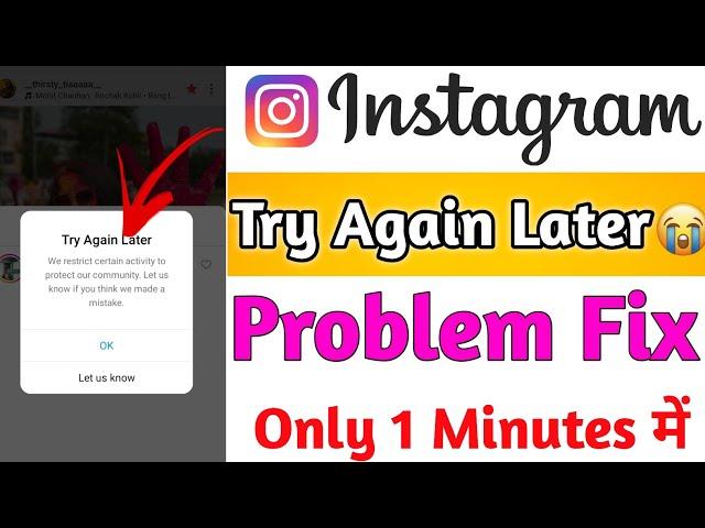 instagram try again later problem / instagram try again later problem fix / try again later insta