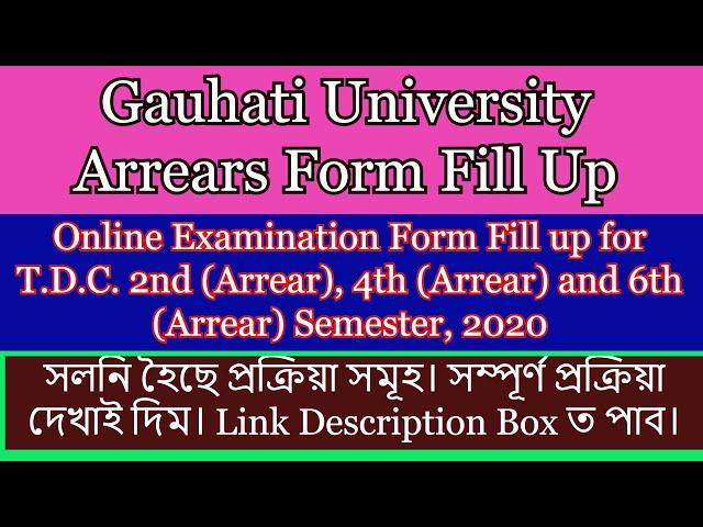 Gauhati University Arrears Form Fill Up 2020| TDC 2nd, 4th and 6th semester | Full procedure