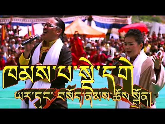 KHAMPA DEGE by YADONG & SONAM CHOEDON