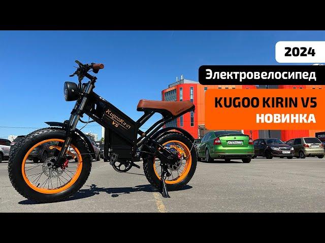 Электровелосипед KUGOO KIRIN V5 (НОВИНКА 2024) – ОБЗОР, ТЕСТ-ДРАЙВ