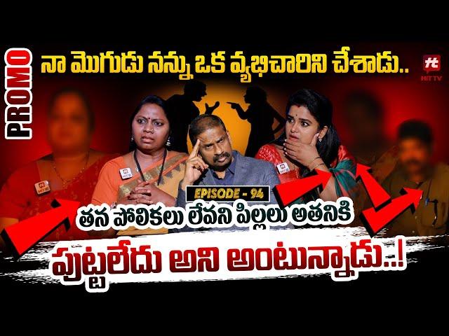 Idi Katha Kadu Jeevitham Promo | Advocate Ramya | Dr.Kalyan Chakravarthy | Sreevani @HitTVExclusive