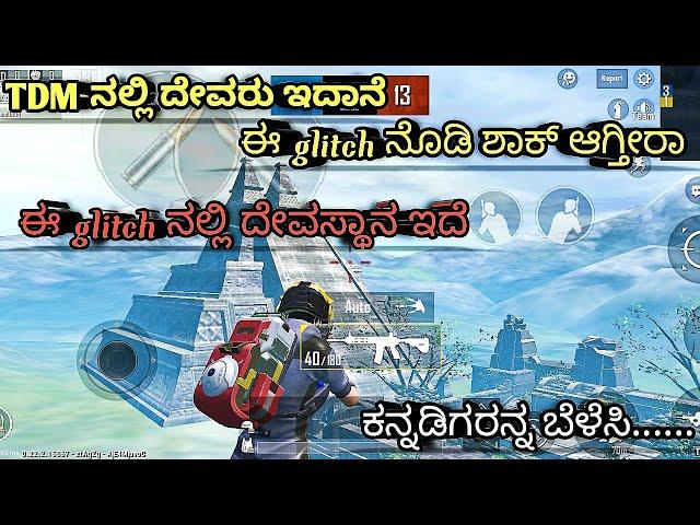 tdm glitch | pubg mobile lite tdm glitch Kannada | tdm underground glitch Kannada | new glitch 2022