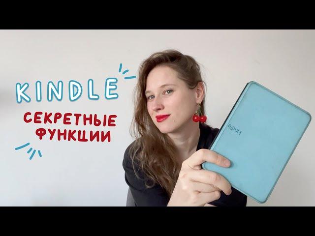 Kindle | Лайфхаки для пользователей электронной книги