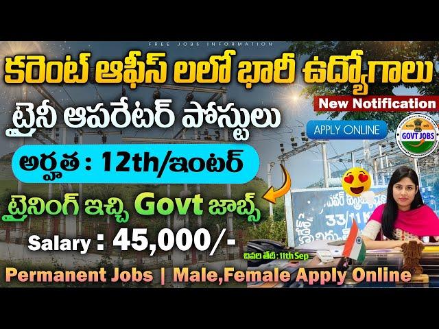 విద్యుత్ సబ్ స్టేషన్లలో భారీ ఉద్యోగాలు | NPCIL Recruitment 2024 | Govt Jobs in telugu || Job Search