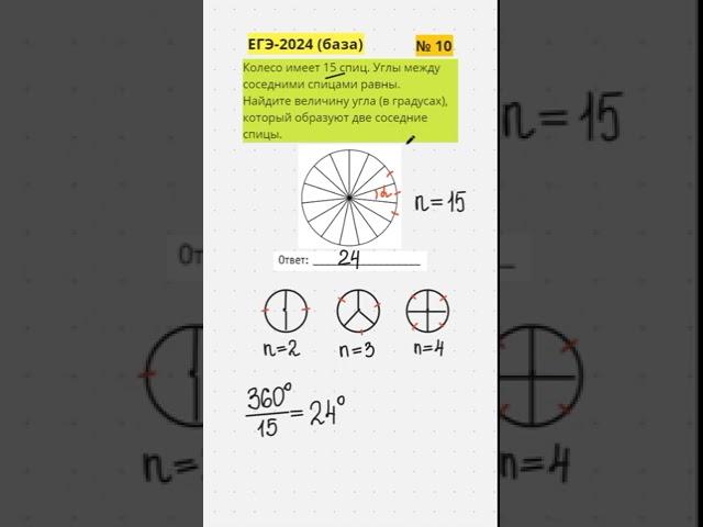 Решение ЕГЭ-2024 (база) l Геометрия l №10