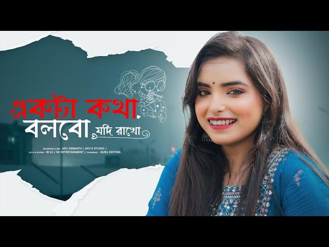 Ekta Kotha | I Love You | Dev | Payel |Cover | Susmita | Babul Supriyo | Shreya | Jeet Gannguli 2022