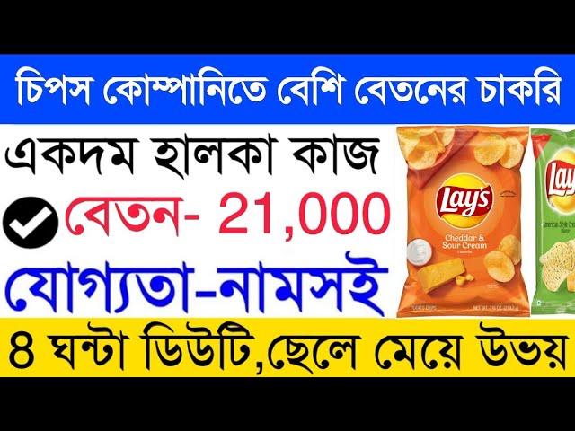 Products Packing Job vacancy 2024 || Ganesh company packaging job || private job Kolkata