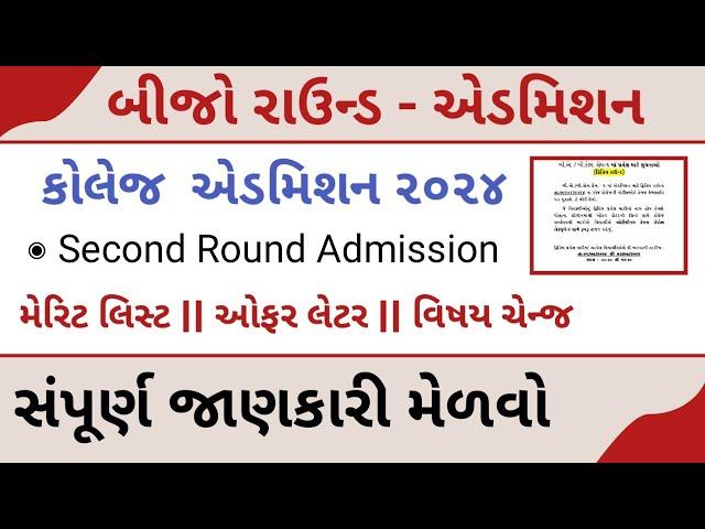 GCAS - Second Round Admission|| College Admission 2024 || Second Round merit list|GCAS Portal