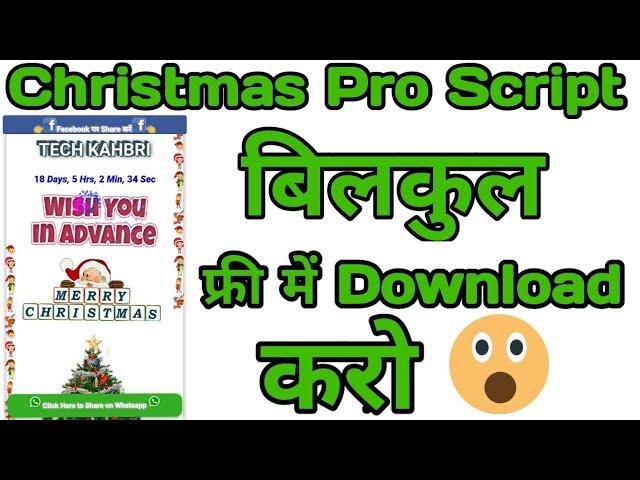 Merry Christmas Wishing Pro Script Free Download