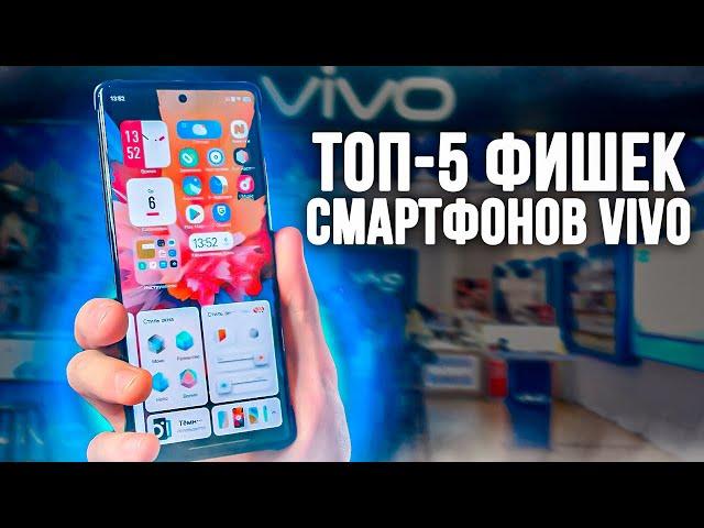 Раскрываем секреты оболочек Vivo