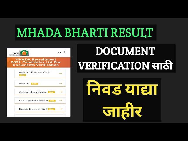 mhada bharti result document verification list | mhada exam result update today