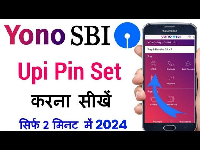 How To Set Upi Pin In Yono Sbi 2024 | Yono sbi me upi pin kaise banaye 2024