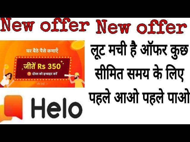 #helo Hello App se paise Kaise// ( how to earn money hello app)