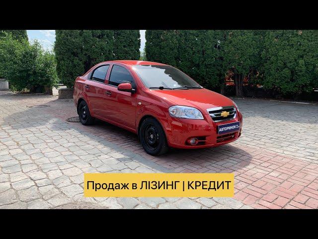 ПРОДАЖ АВТО в ЛІЗИНГ/КРЕДИТ | Chevrolet Aveo 2008