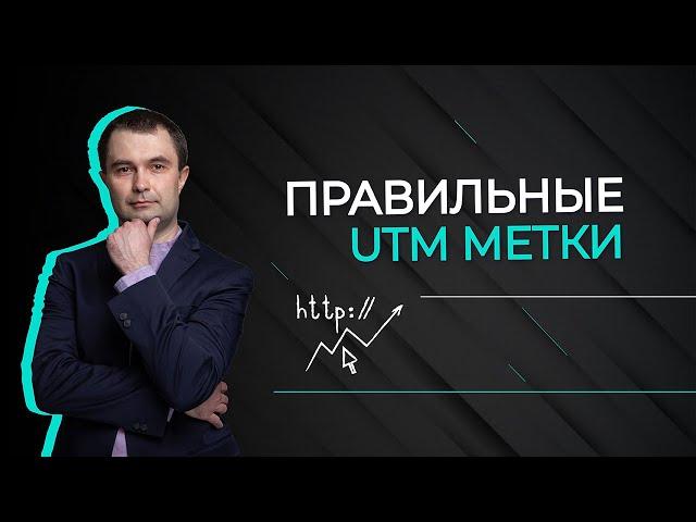 Как правильно настроить UTM метки в рекламе Facebook? | Лайф-хаки в Facebook Ads |Основы продвижения