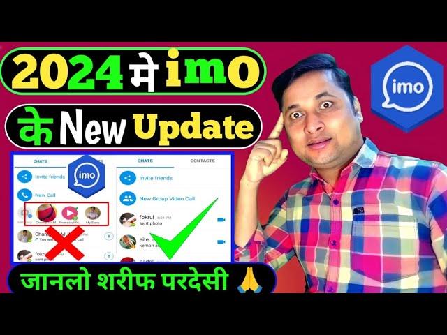 imo New Update 2024 | imo App New Feature Add | imo Video Calling | Light 2024 | imo App