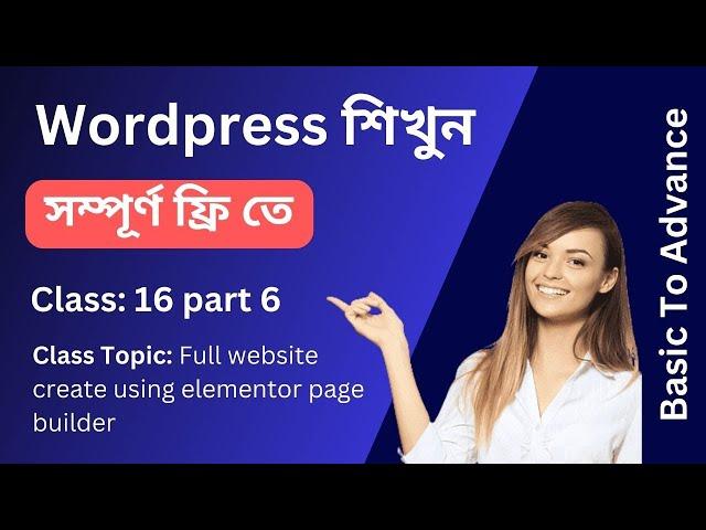 Wordpress শিখুন সম্পূর্ণ ফ্রিতে - Full Website Create Using Elementor Page Builder - Class 16 part 6